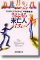 『さまよえる未亡人たち』