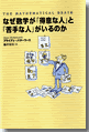 『なぜ数学が「得意な人」と「苦手な人」がいるのか』