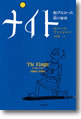 翻訳協力『ナイト脱げなかった鎧の秘密』