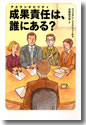 『成果責任は、誰にある?』