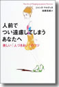 『人前でつい遠慮してしまうあなたへ』