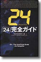 『『24』