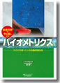 『バイオメトリクス--からだを使った人の自動認識技術』