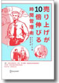 『売り上げが10倍伸びる時間管理術』