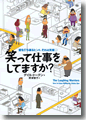 『笑って仕事をしてますか？』