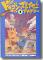 『ドラゴン・スレイヤーアカデミー1/ドラゴンたいじ一年生』