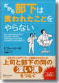 『だから部下は言われた事をやらない』