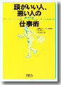 『頭がいい人、悪い人の仕事術』