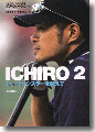 『ICHIRO2ジョージ・シスラーを越えて』