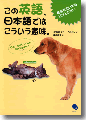 『この英語、日本語ではこういう意味。』