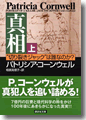 『真相（上・下）“切り裂きジャック”は誰なのか？』