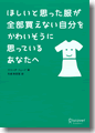 『ほしいと思った服が全部買えない自分をかわいそうに思っているあなたへ』