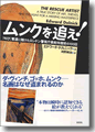 ムンクを追え!-『叫び』