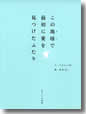 『この地球で最初に愛を見つけたふたり』