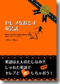 『セレブをおとす 英会話』