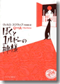 『ぼくと1ルピーの神様』