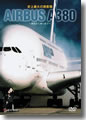 『史上最大の旅客機エアバスA380－開発から飛行まで－』