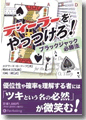 『ディーラーをやっつけろ!』