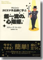 『カリスマ手品師(マジシャン)に学ぶ 超一流の心理術』
