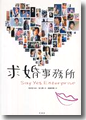 『求婚事務所--Say Yes Enterprise』