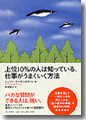 『上位10%の人は知っている、仕事がうまくいく方法』