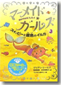 『マーメイド・ガールズ 3・4・5・6』