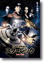 『スターレック 皇帝の侵略』
