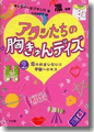 『アタシたちの胸キュンデイズ2 恋のおまじないと宇宙一のキス』