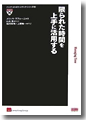 『限られた時間を、上手に活用する(ハーバード・ポケットブック・シリーズ3)』