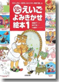 『CDで楽しむ えいごよみきかせ絵本1』