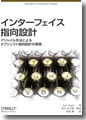 『インターフェイス指向設計アジャイル手法によるオブジェクト指向設計の実践』