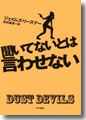 『聞いてないとは言わせない』