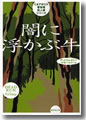 『闇に浮かぶ牛』