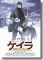 『ケイラ:雪原の友だち』
