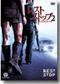 『レストストップ2 ドント・ルック・バック 特別版』