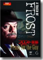 『フロスト警部DVD孤独な復讐－フロスト気質－』