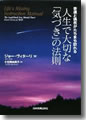『人生で大切な「気づき」の法則─幸運と偶然がたちまち訪れる』