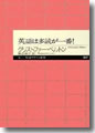 『英語は多読が一番!』