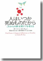 『人はいつか死ぬものだからこれからの終末期ケアを考える』