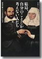 『結局、自分のことしか考えない人たち』