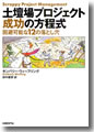 『土壇場プロジェクト　成功の方程式』