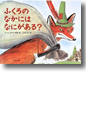『ふくろのなかにはなにがある?』
