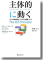 『主体的に動く　アカウンタビリティ・マネジメント』