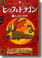 『伝説の怪物』
