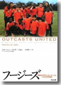 『フージーズ--難民の少年サッカーチームと小さな町の物語』