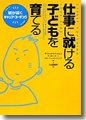 『仕事に就ける子どもを育てる』