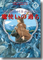 『魔使いの過ち(上)』