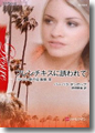 『フレンチキスに誘われて ハドソン家の恋事情 III』