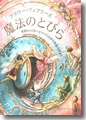 『フラワー・フェアリーズ 魔法のとびら』