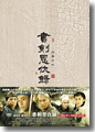 『書剣恩仇録DVD-BOX1』